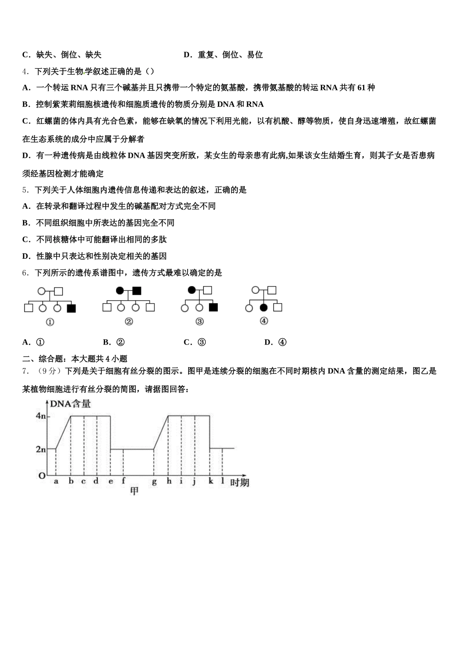 陕西省西安市莲湖区2024-2025学年生物高一第二学期期末综合测试试题含解析_第2页