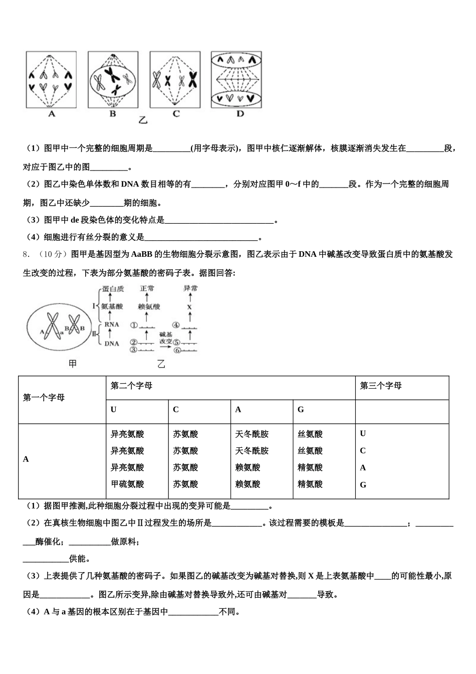 陕西省西安市莲湖区2024-2025学年生物高一第二学期期末综合测试试题含解析_第3页