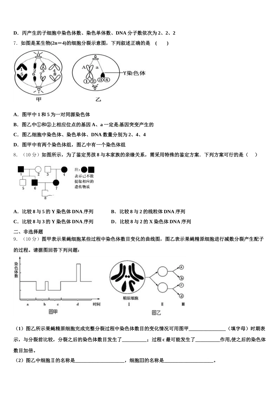 陕西省吴起高级中学2024-2025学年生物高一下期末质量检测试题含解析_第2页