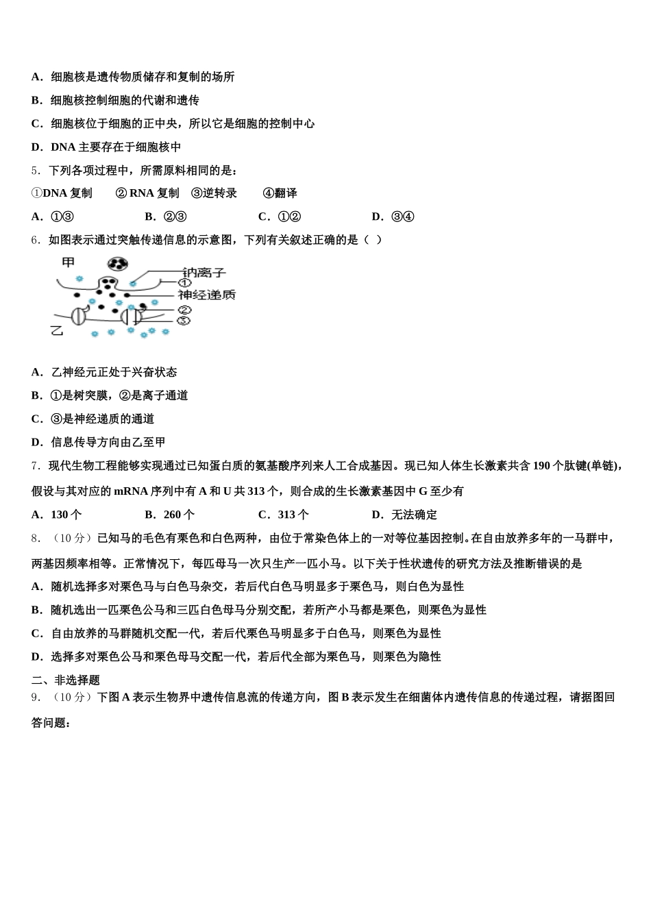陕西省咸阳市旬邑中学、彬州市阳光中学 、彬州中学2025届生物高一下期末综合测试试题含解析_第2页