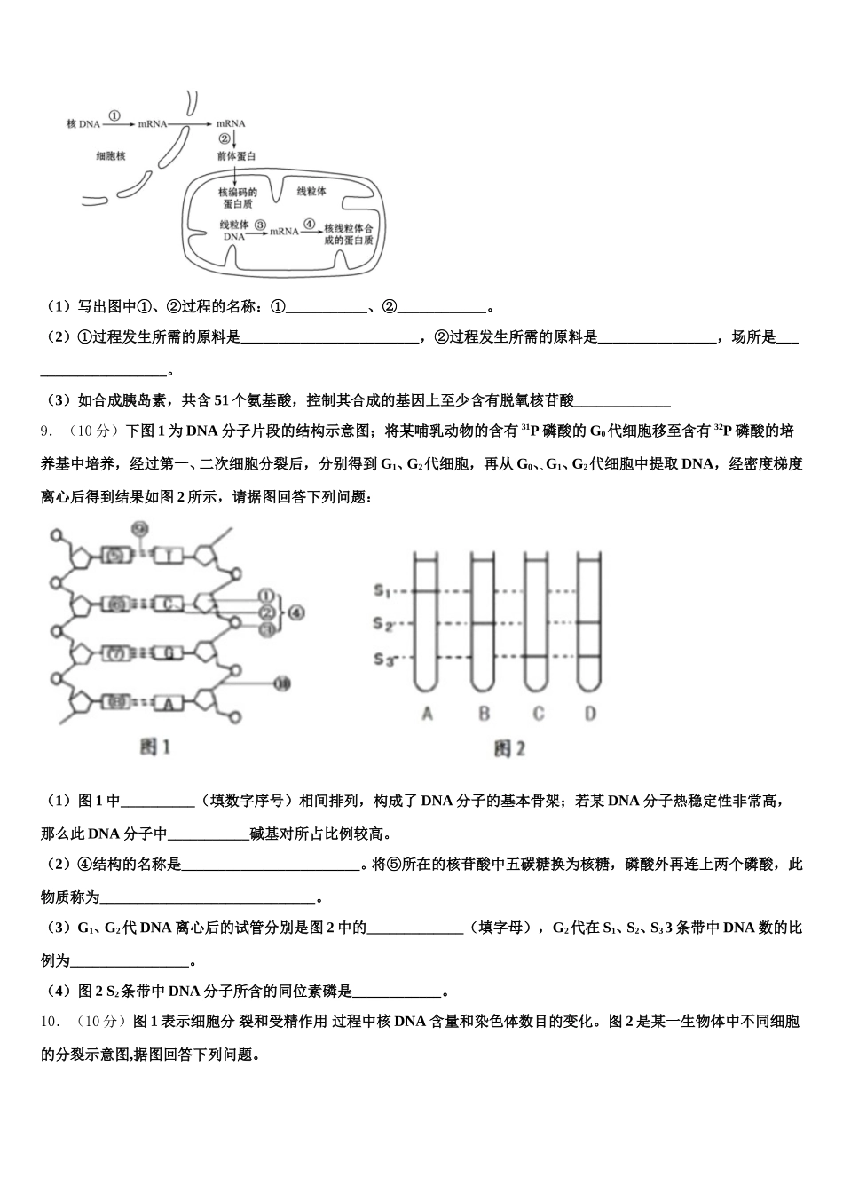 2024-2025学年陕西省西安市东仪中学生物高一第二学期期末检测模拟试题含解析_第3页