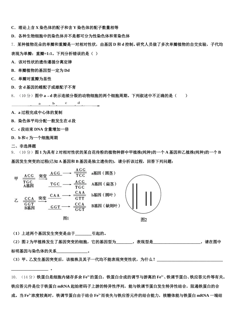 2024-2025学年陕西宝鸡眉县中学高一生物第二学期期末学业水平测试模拟试题含解析_第2页