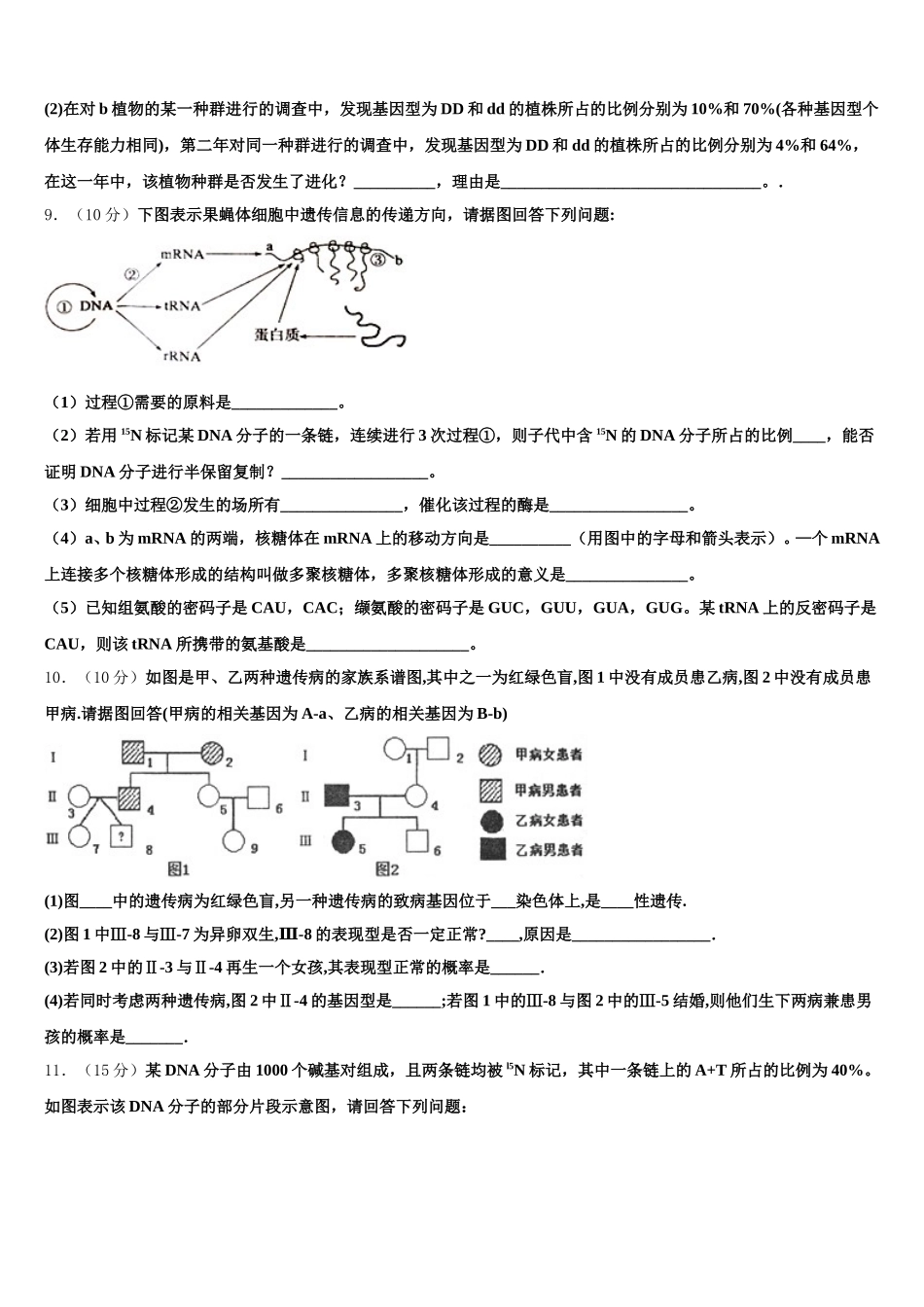2024-2025学年陕西省澄城县生物高一下期末综合测试试题含解析_第3页