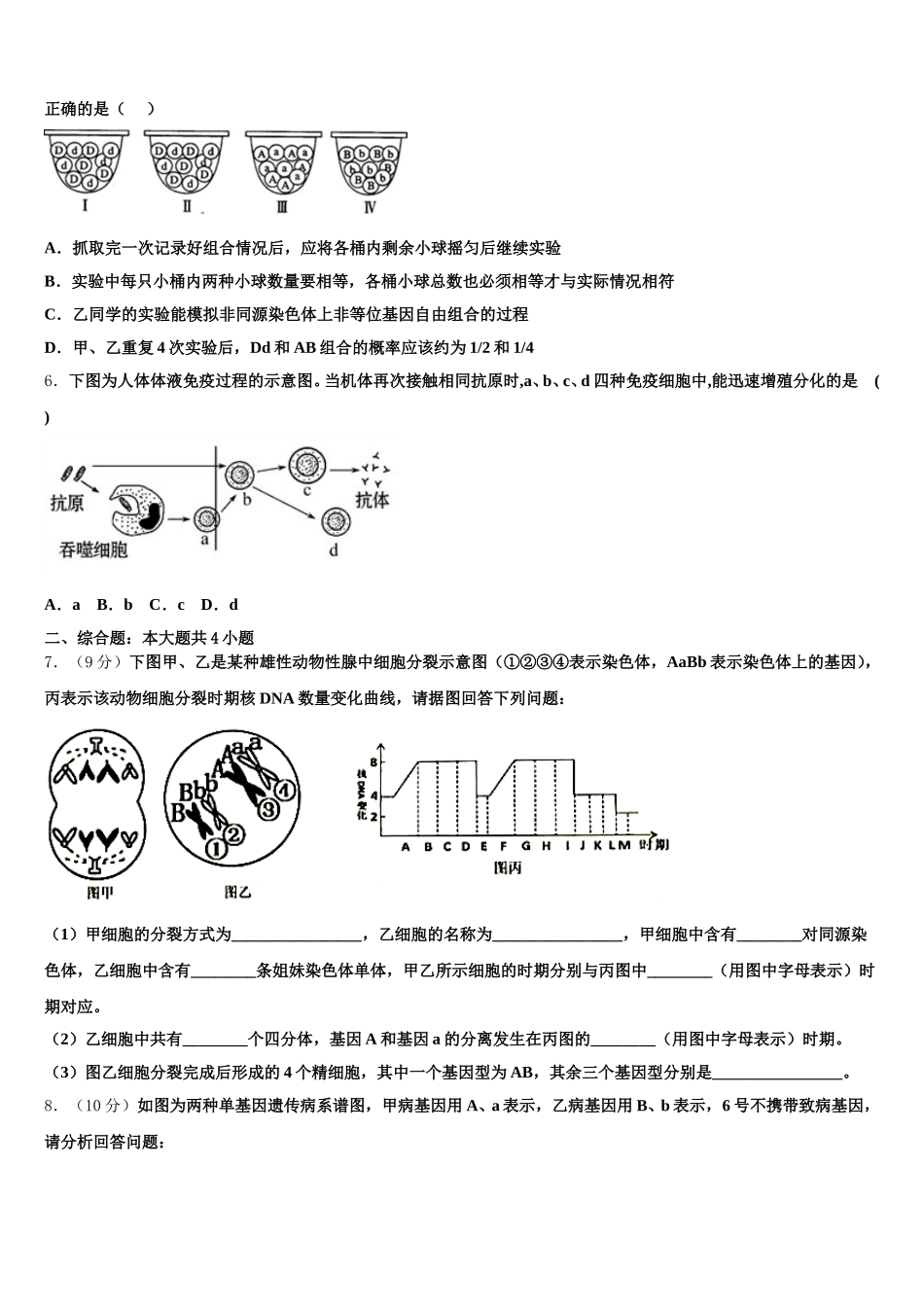 2024-2025学年陕西省西安市西安中学高一下生物期末监测试题含解析_第2页
