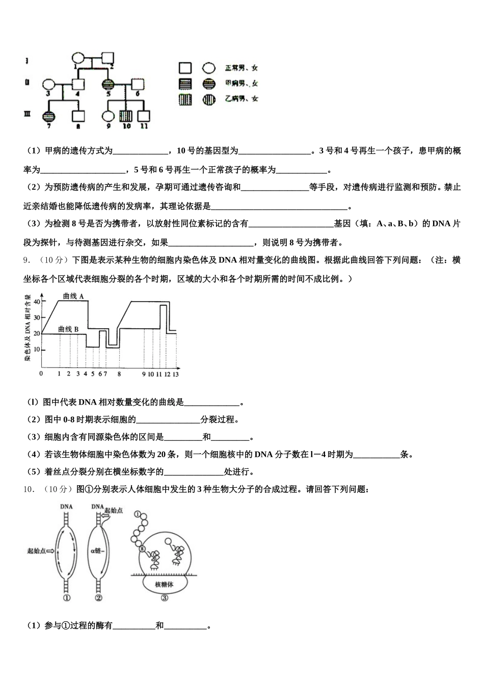 2024-2025学年陕西省西安市西安中学高一下生物期末监测试题含解析_第3页