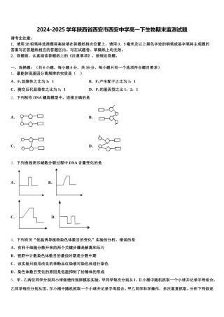2024-2025学年陕西省西安市西安中学高一下生物期末监测试题含解析