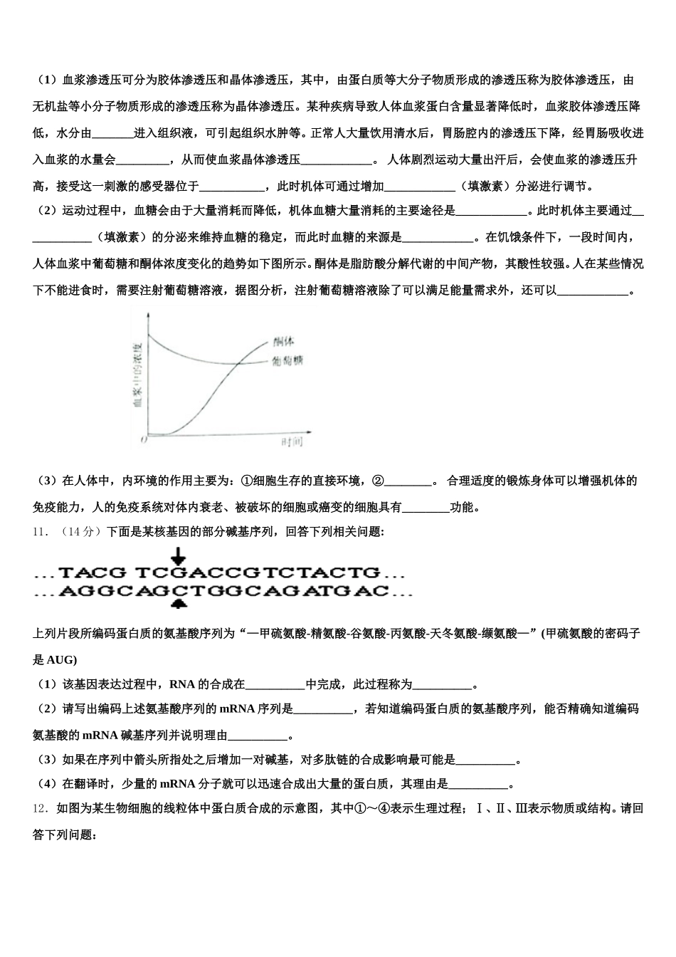 汉中市重点中学2025届高一下生物期末预测试题含解析_第3页