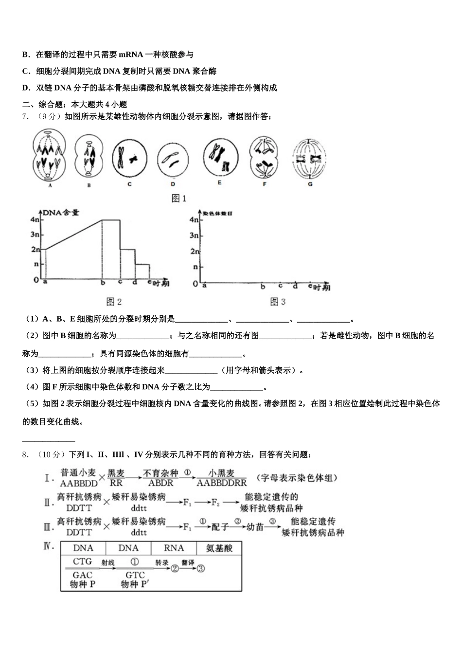 2024-2025学年陕西省汉中中学高一生物第二学期期末考试模拟试题含解析_第2页