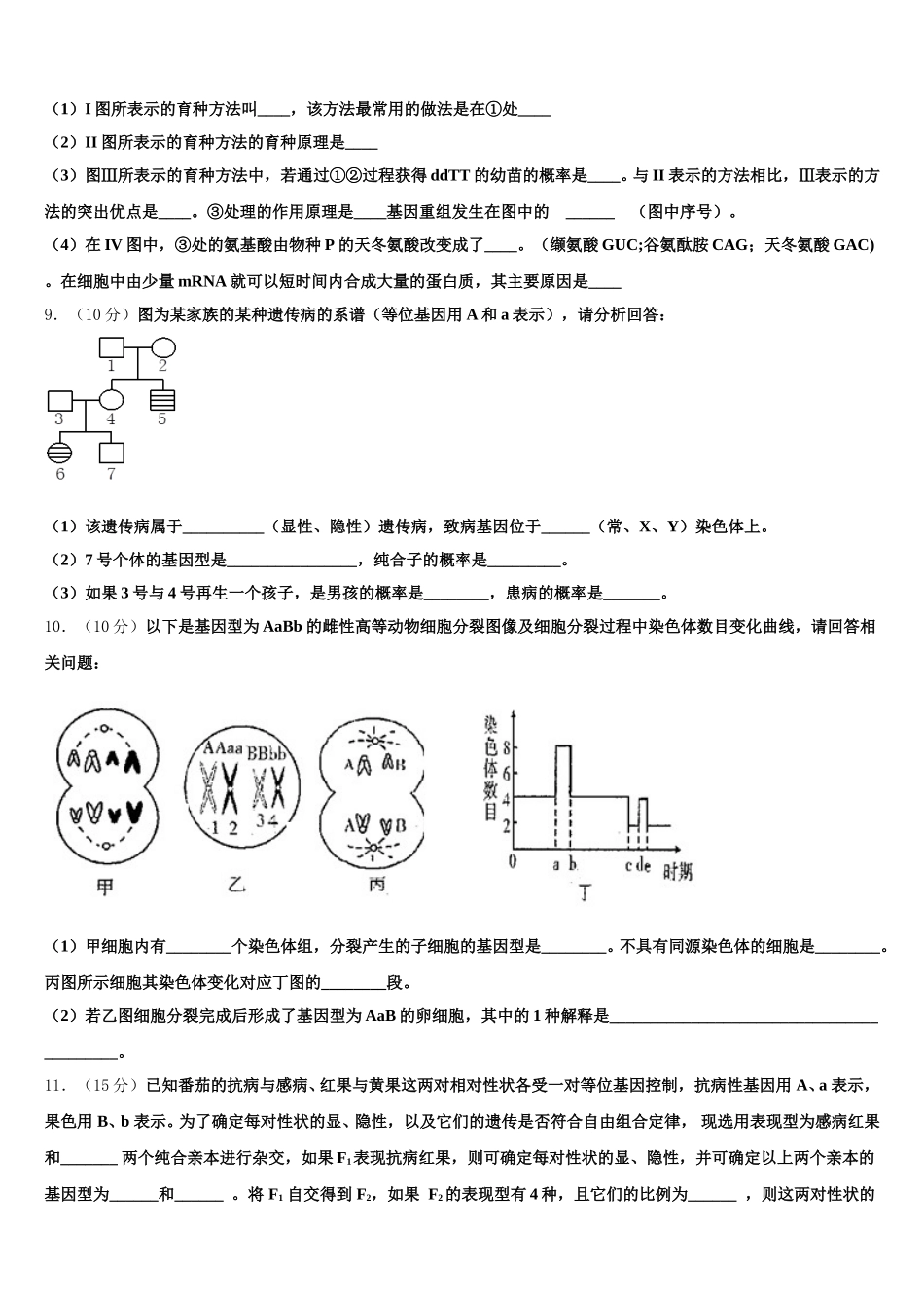 2024-2025学年陕西省汉中中学高一生物第二学期期末考试模拟试题含解析_第3页