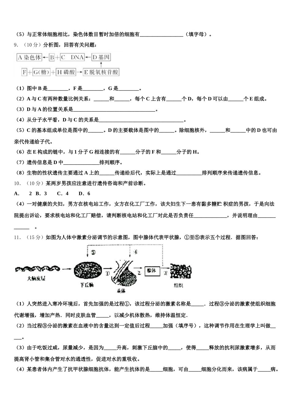 陕西省榆林市第一中学2025届生物高一下期末学业质量监测试题含解析_第3页