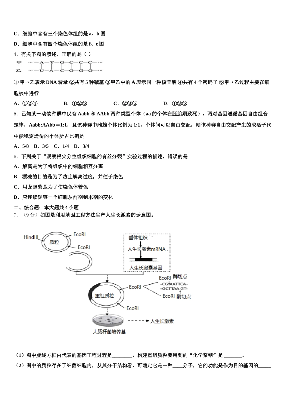 2024-2025学年陕西省商洛市第3中学高一生物第二学期期末质量跟踪监视试题含解析_第2页