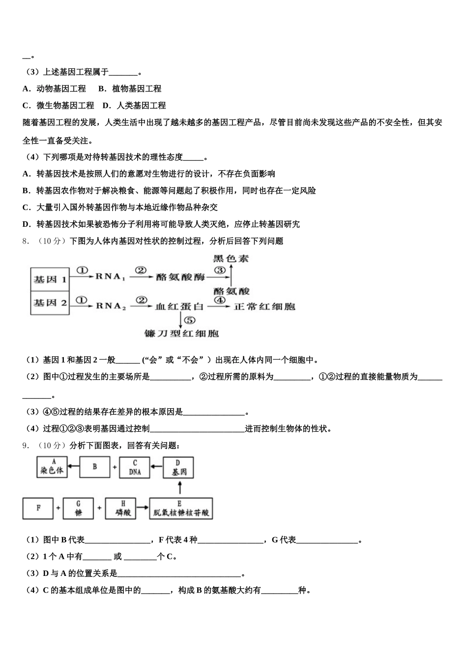 2024-2025学年陕西省商洛市第3中学高一生物第二学期期末质量跟踪监视试题含解析_第3页