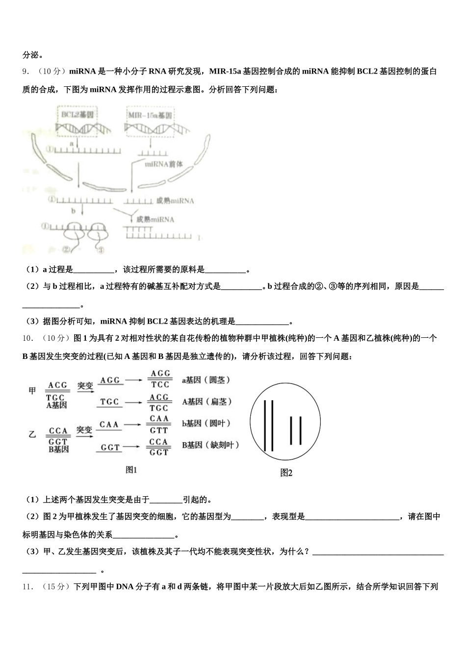 2025年陕西省西安三中生物高一第二学期期末复习检测试题含解析_第3页