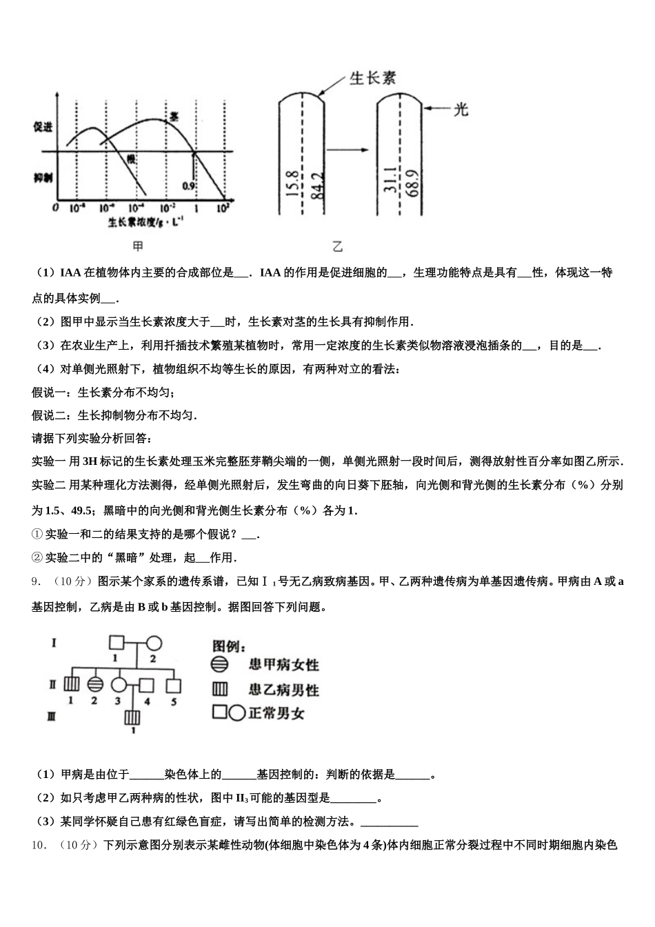 2025年陕西省商南县高级中学高一下生物期末检测试题含解析_第3页