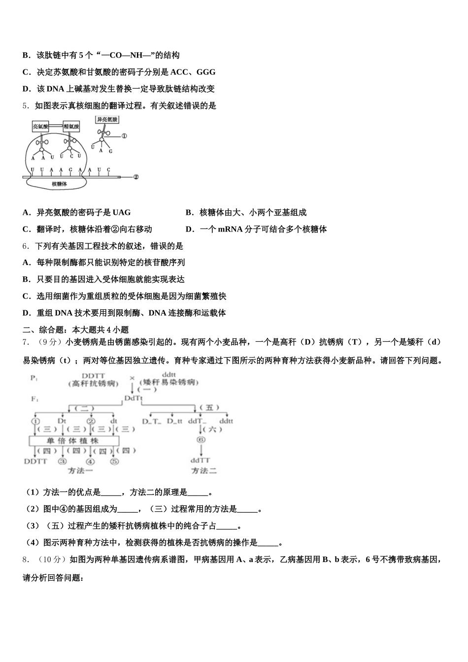 2025届陕西省靖边县第四中学高一生物第二学期期末达标测试试题含解析_第2页