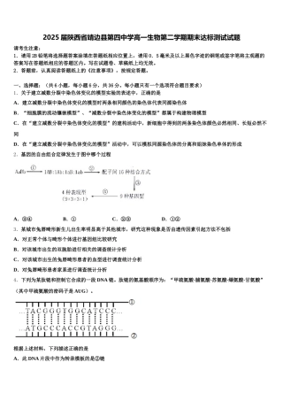 2025届陕西省靖边县第四中学高一生物第二学期期末达标测试试题含解析