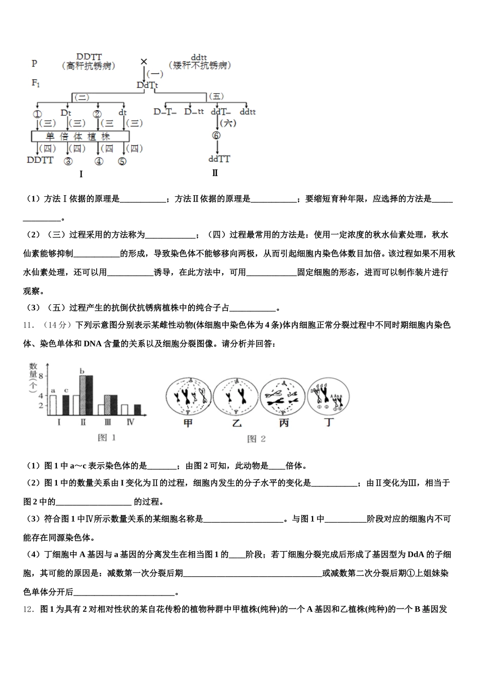 2025届陕西省西安市西安电子科技大附中高一下生物期末达标检测模拟试题含解析_第3页