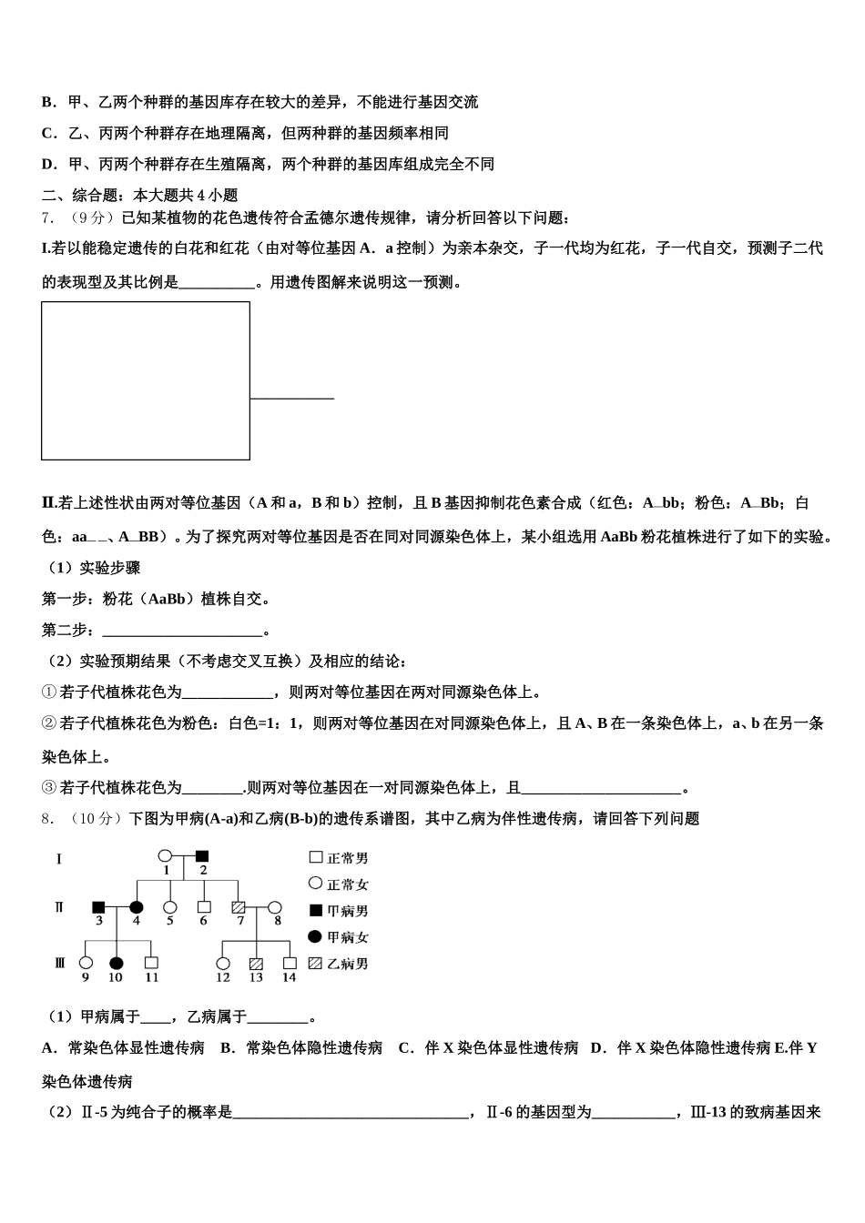 陕西省宝鸡市部分高中2024-2025学年高一生物第二学期期末经典试题含解析_第2页