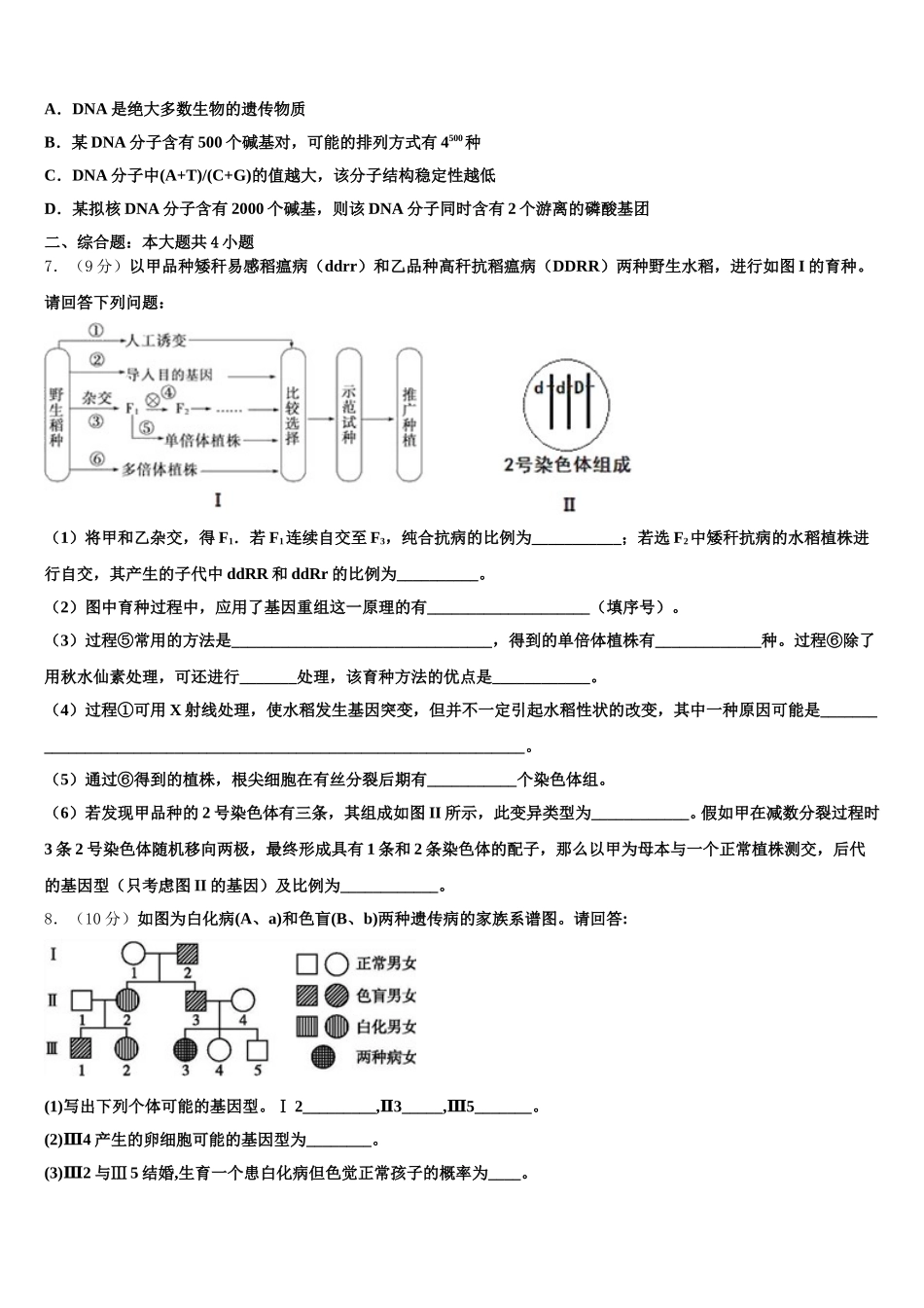 2025届陕西省西安市长安区生物高一下期末调研试题含解析_第2页