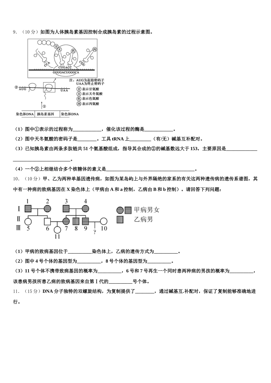 2025届陕西省西安市长安区生物高一下期末调研试题含解析_第3页