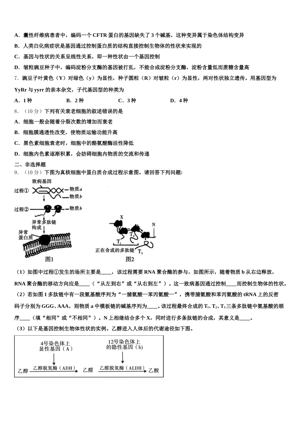 陕西省商南县高级中学2025届生物高一第二学期期末学业质量监测试题含解析_第2页