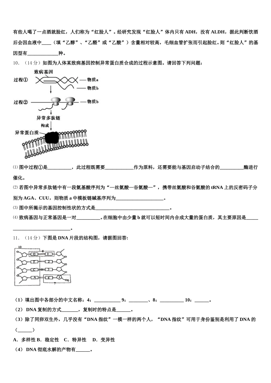 陕西省商南县高级中学2025届生物高一第二学期期末学业质量监测试题含解析_第3页