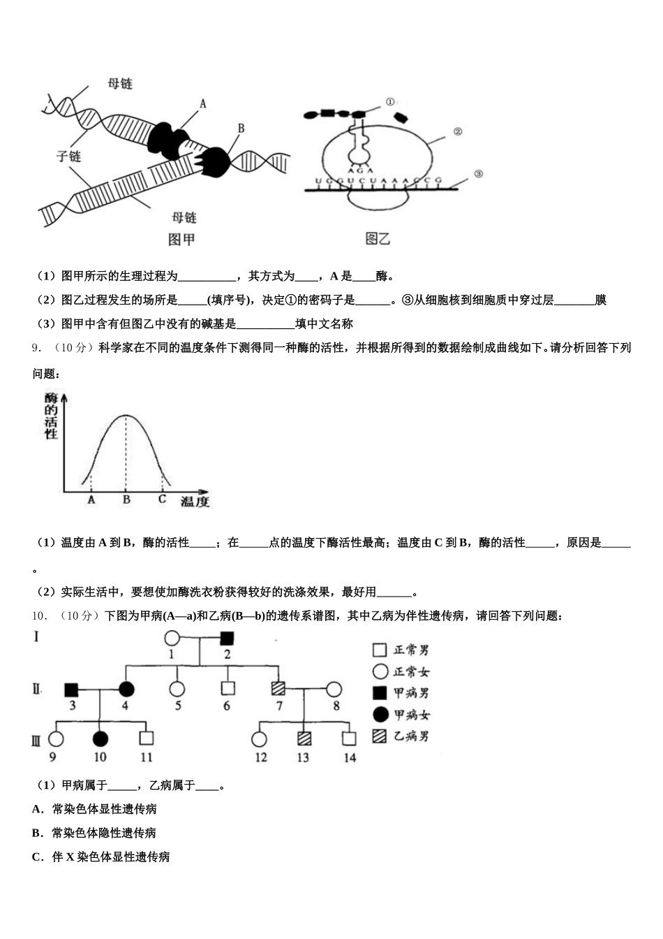 2024-2025学年陕西省宝鸡市渭滨区高一生物第二学期期末考试试题含解析_第3页