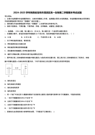 2024-2025学年陕西省宝鸡市渭滨区高一生物第二学期期末考试试题含解析