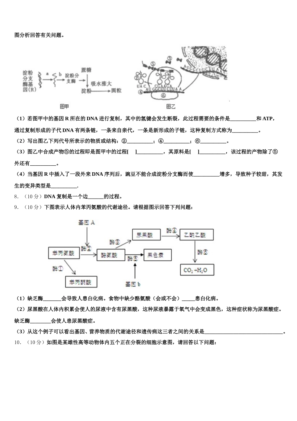 陕西省榆林市横山区横山中学2025届生物高一第二学期期末检测模拟试题含解析_第2页