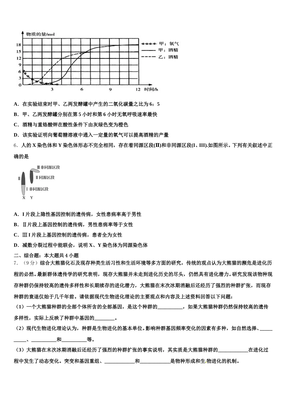 陕西省汉滨区2025届高一下生物期末综合测试试题含解析_第2页