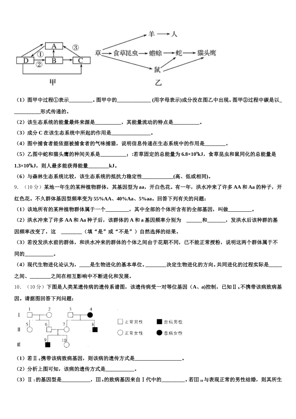 2024-2025学年陕西省汉中市西乡二中高一下生物期末联考模拟试题含解析_第3页