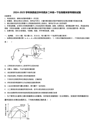 2024-2025学年陕西省汉中市西乡二中高一下生物期末联考模拟试题含解析