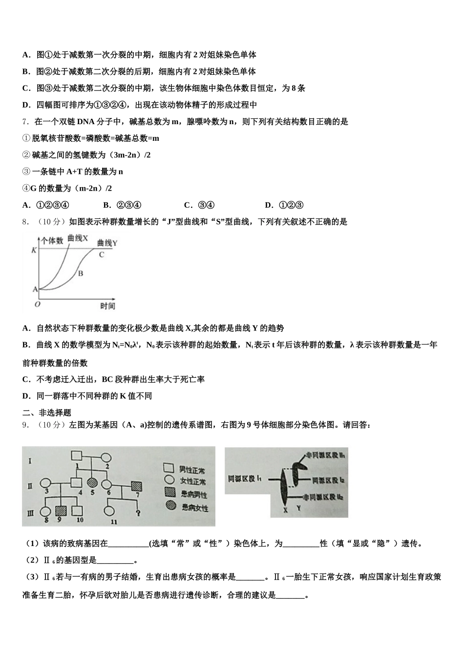 陕西省南郑中学2025年生物高一第二学期期末经典试题含解析_第2页