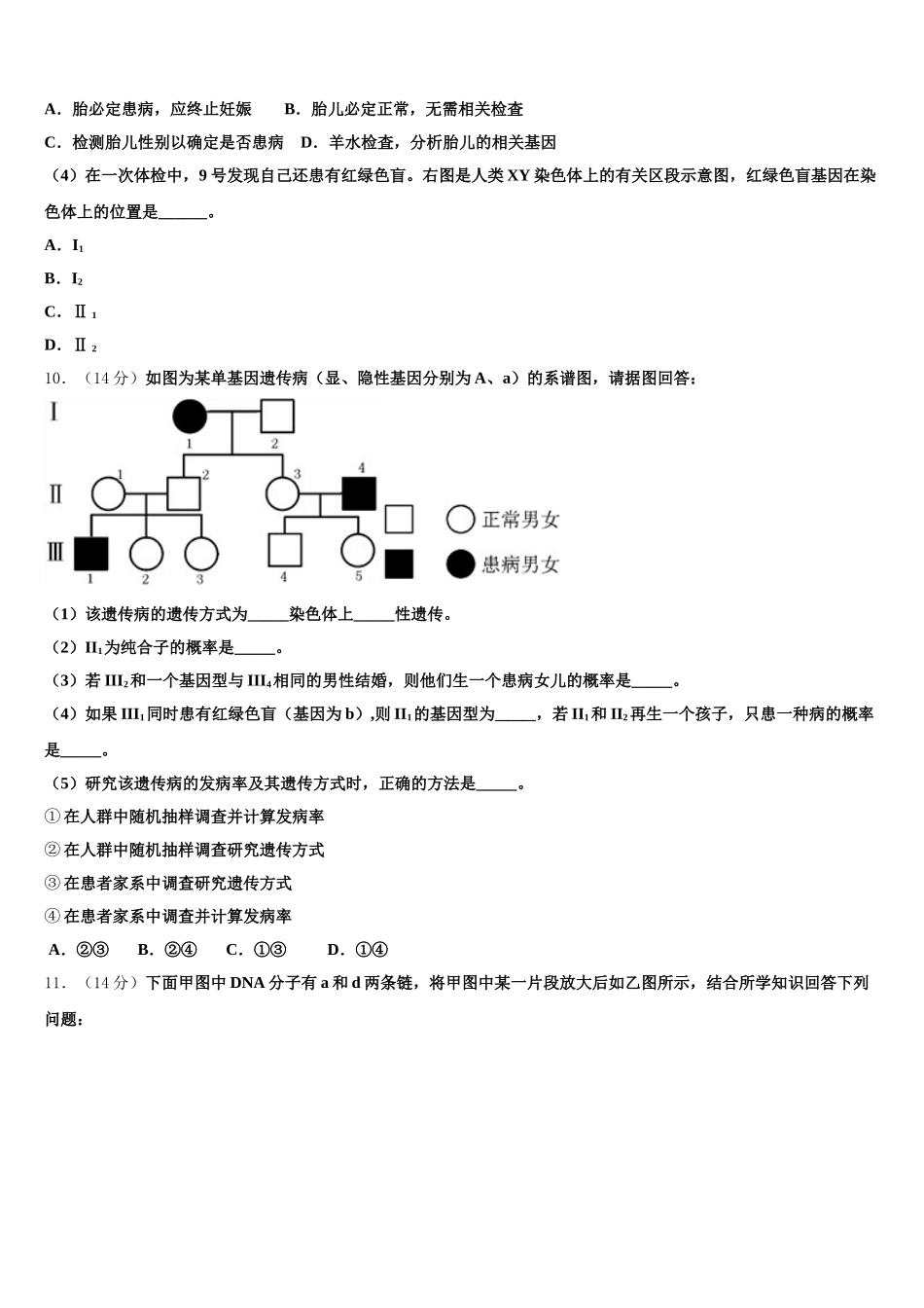 陕西省南郑中学2025年生物高一第二学期期末经典试题含解析_第3页