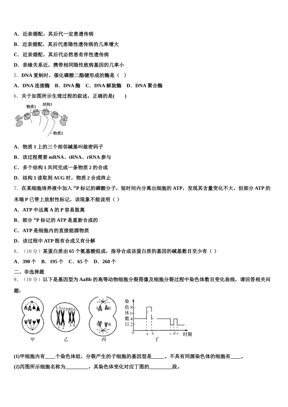 陕西西安市长安区第一中学2024-2025学年高一下生物期末学业质量监测试题含解析_第2页