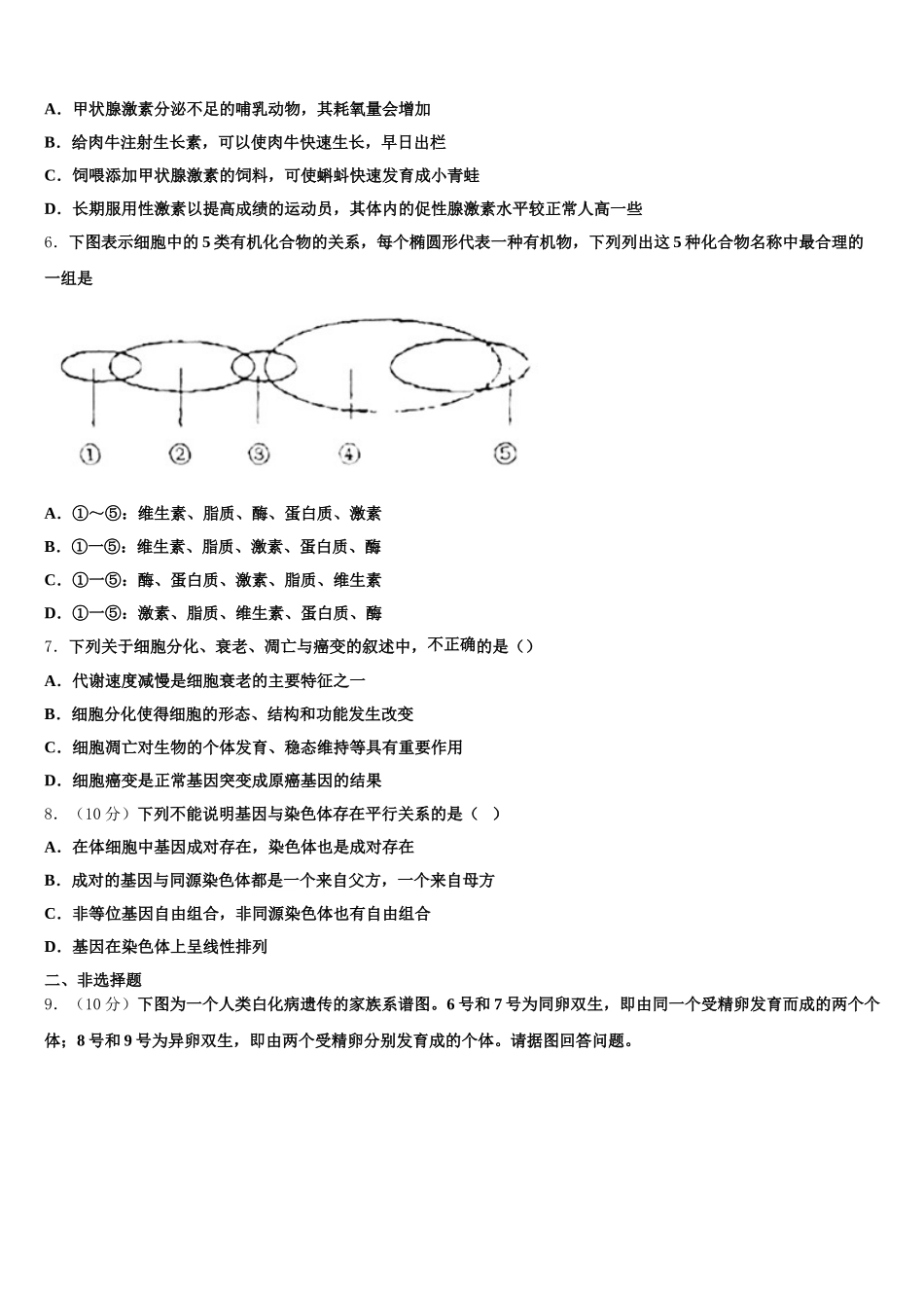 陕西省韩城市苏山分校2024-2025学年高一下生物期末监测试题含解析_第2页