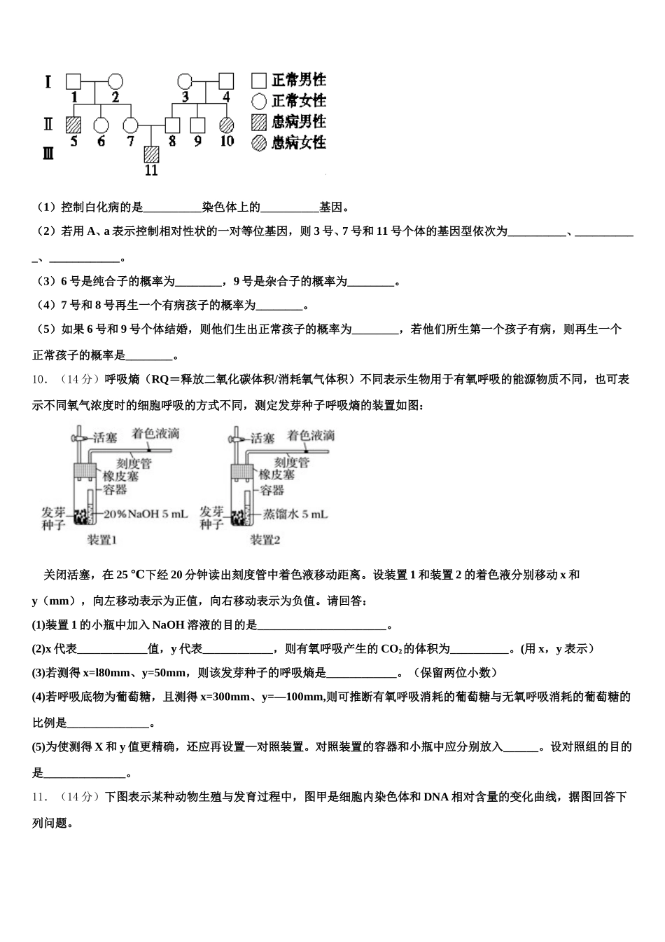 陕西省韩城市苏山分校2024-2025学年高一下生物期末监测试题含解析_第3页