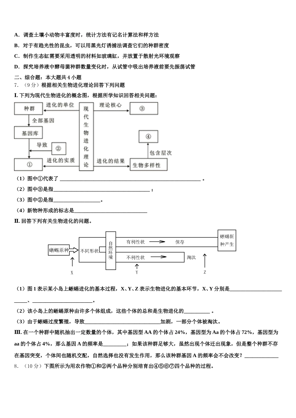 2025届陕西省洛南县永丰中学生物高一下期末检测模拟试题含解析_第2页