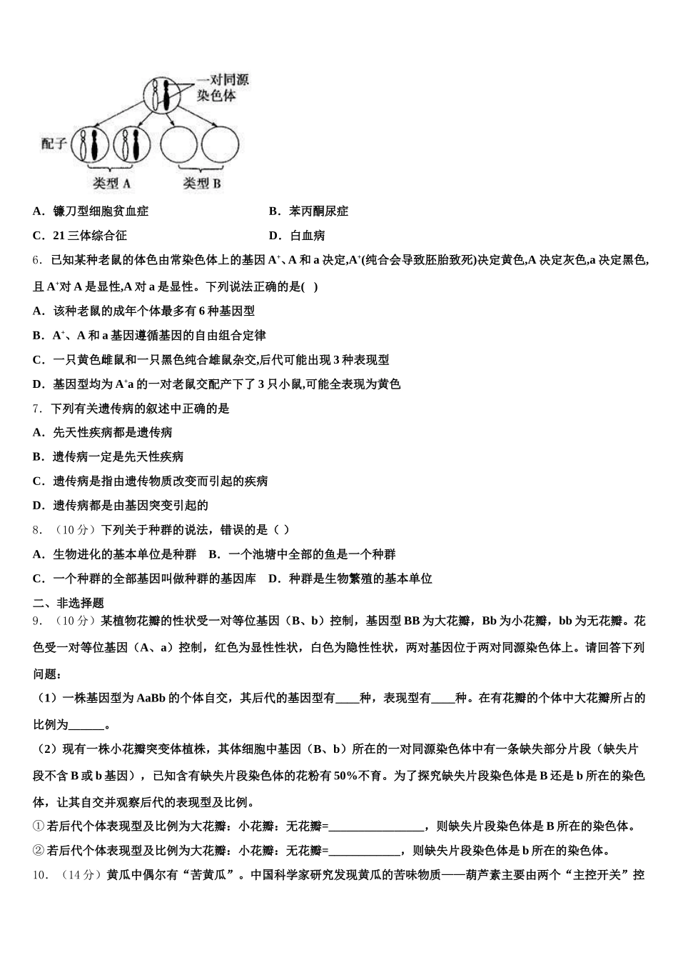 2025年陕西省西安市第46中学高一下生物期末监测试题含解析_第2页