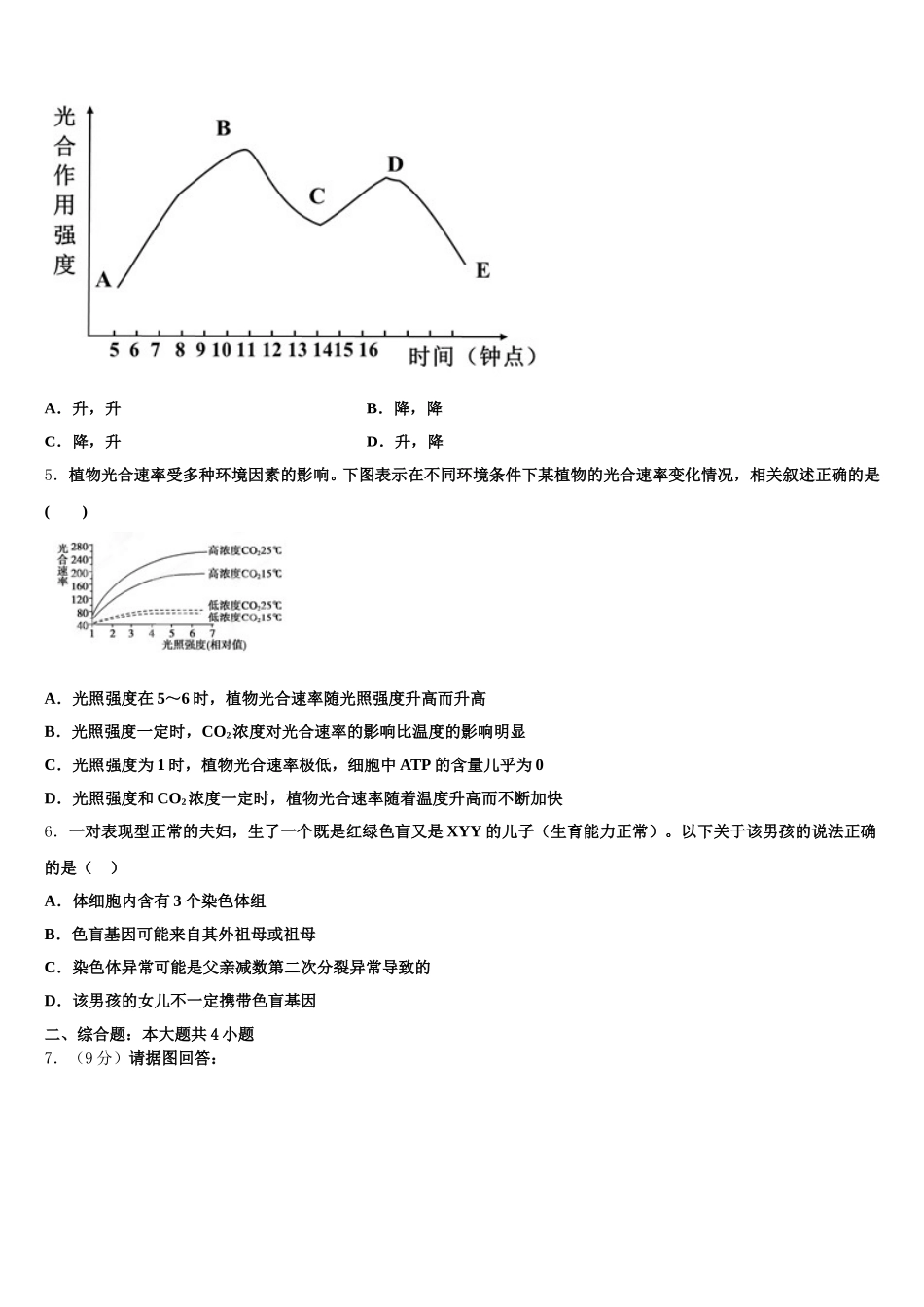 陕西宝鸡金台区2025届生物高一下期末学业水平测试模拟试题含解析_第2页