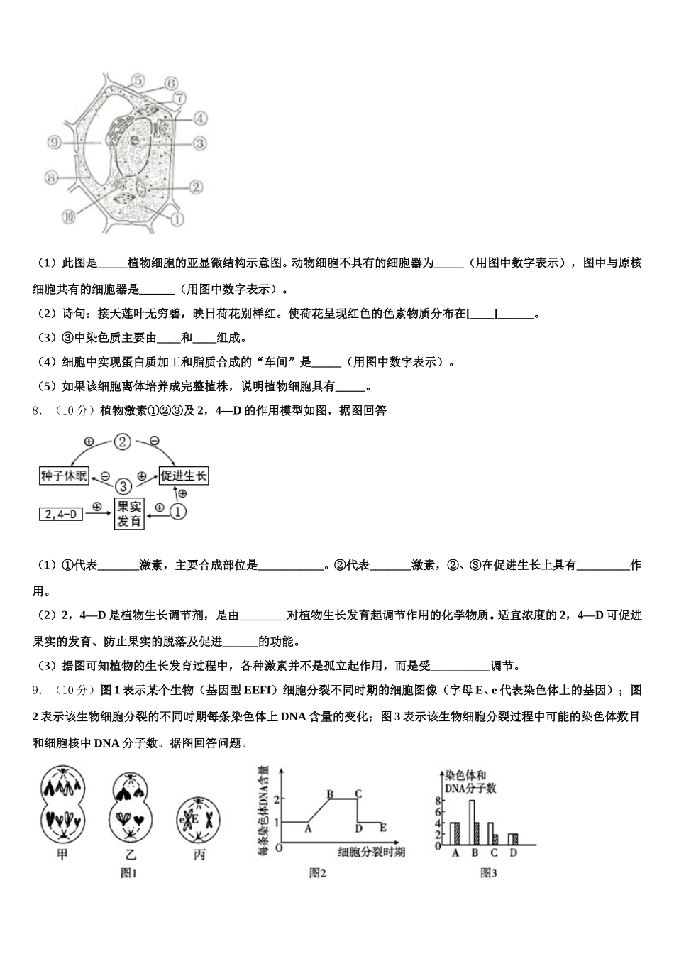 陕西宝鸡金台区2025届生物高一下期末学业水平测试模拟试题含解析_第3页