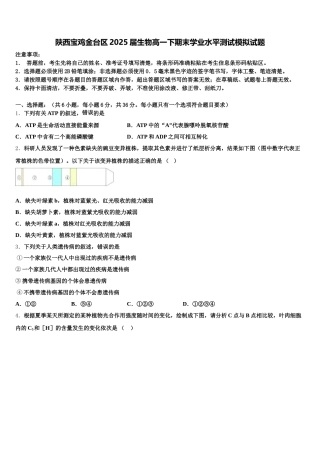 陕西宝鸡金台区2025届生物高一下期末学业水平测试模拟试题含解析