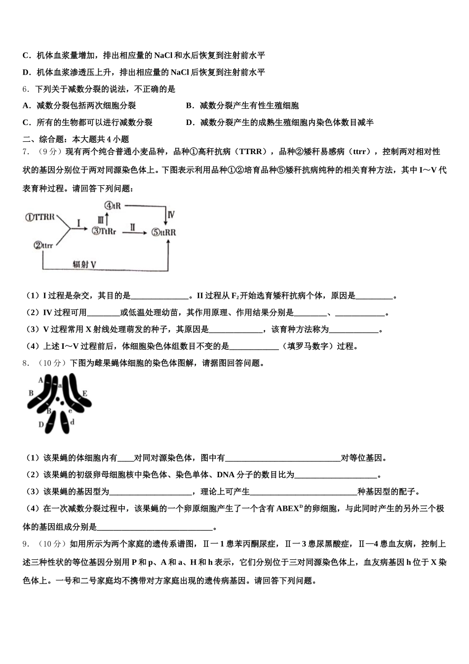 2024-2025学年西安市重点中学生物高一下期末达标检测模拟试题含解析_第2页