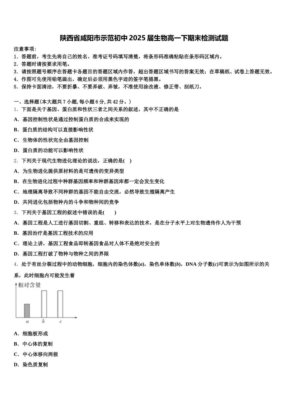 陕西省咸阳市示范初中2025届生物高一下期末检测试题含解析_第1页