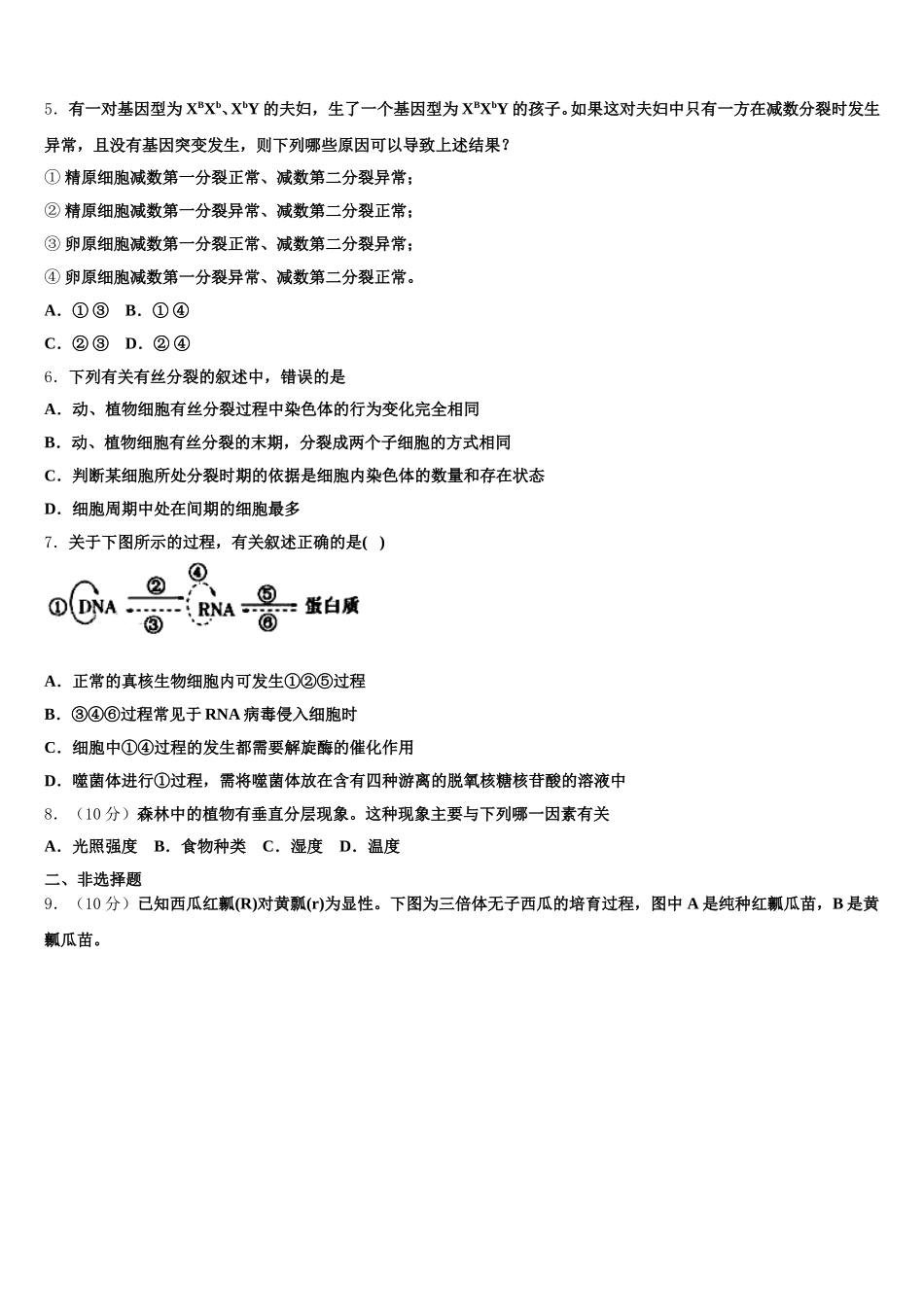 陕西省咸阳市示范初中2025届生物高一下期末检测试题含解析_第2页