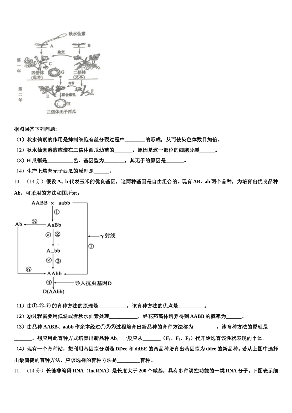 陕西省咸阳市示范初中2025届生物高一下期末检测试题含解析_第3页
