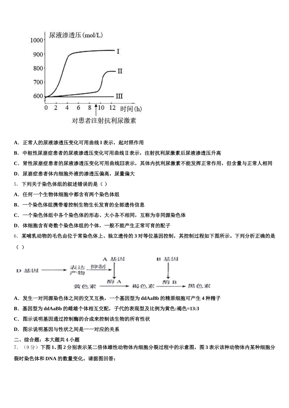 陕西省西安铁一中2025届高一下生物期末达标测试试题含解析_第2页