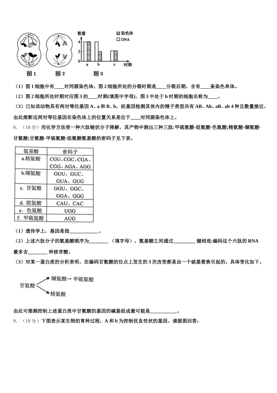 陕西省西安铁一中2025届高一下生物期末达标测试试题含解析_第3页