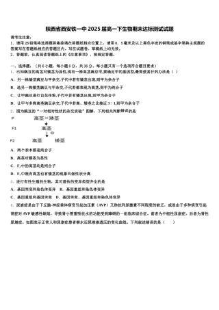 陕西省西安铁一中2025届高一下生物期末达标测试试题含解析