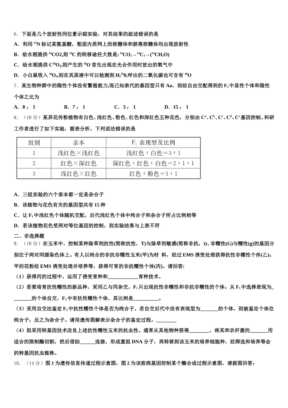 2025届陕西省长安区第一中学生物高一下期末质量检测试题含解析_第2页